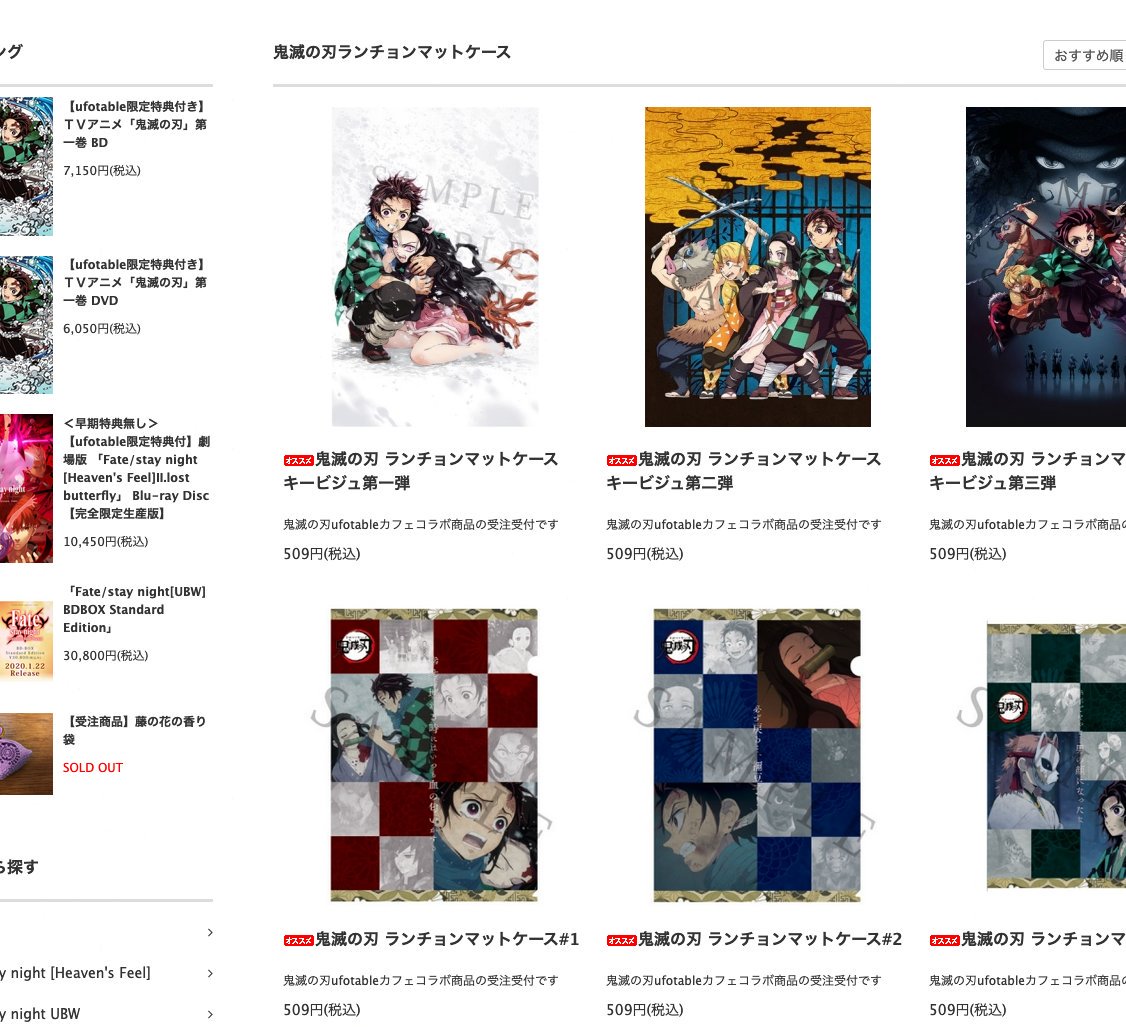 鬼滅の刃 ufotable cafe カフェ ランチョンマット 大量 まとめ売り コラボ詳細 / ufotable Cafe × 劇場版「鬼滅の刃」無限列車編