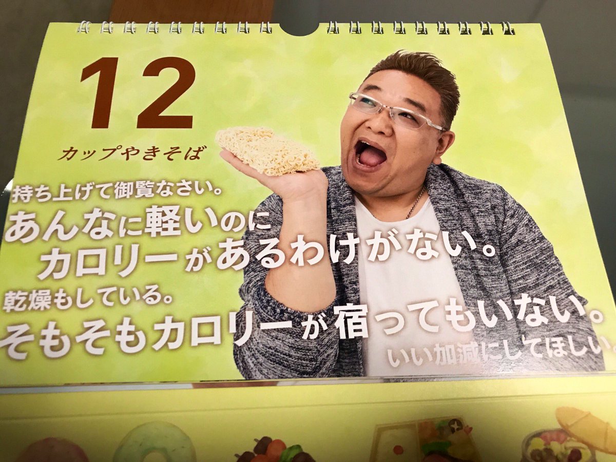 サンドウィッチマンさんのカレンダー言ってる事メチャクチャなのに説得