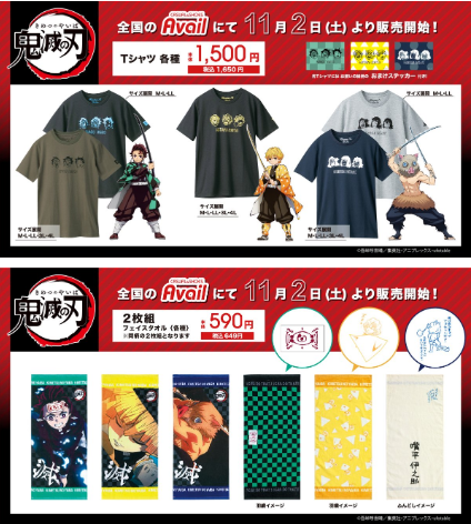 しまむら系列アベイル「鬼滅の刃」と初コラボ！Tシャツ＆タオルが販売