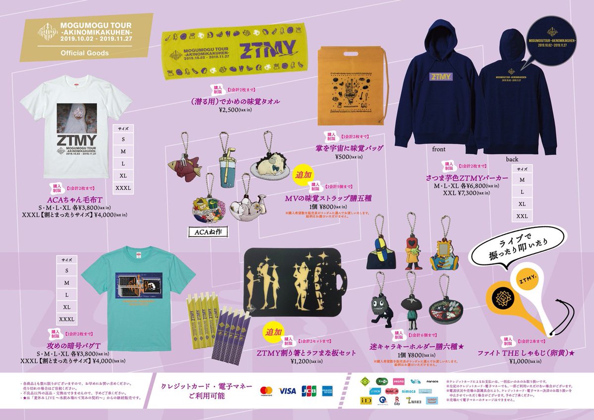 もぐもぐNEWグッズ】 潜潜ツアー（秋の味覚編）のオリジナルグッズ追加