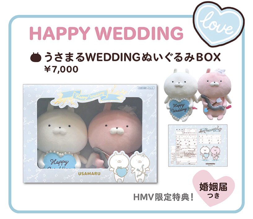 ウェルカムドールも発売されます！うさまるうさこがキューピッドになっ