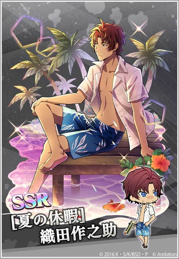 期間限定【織田作之助ピックアップスカウト】本日0時より開催中