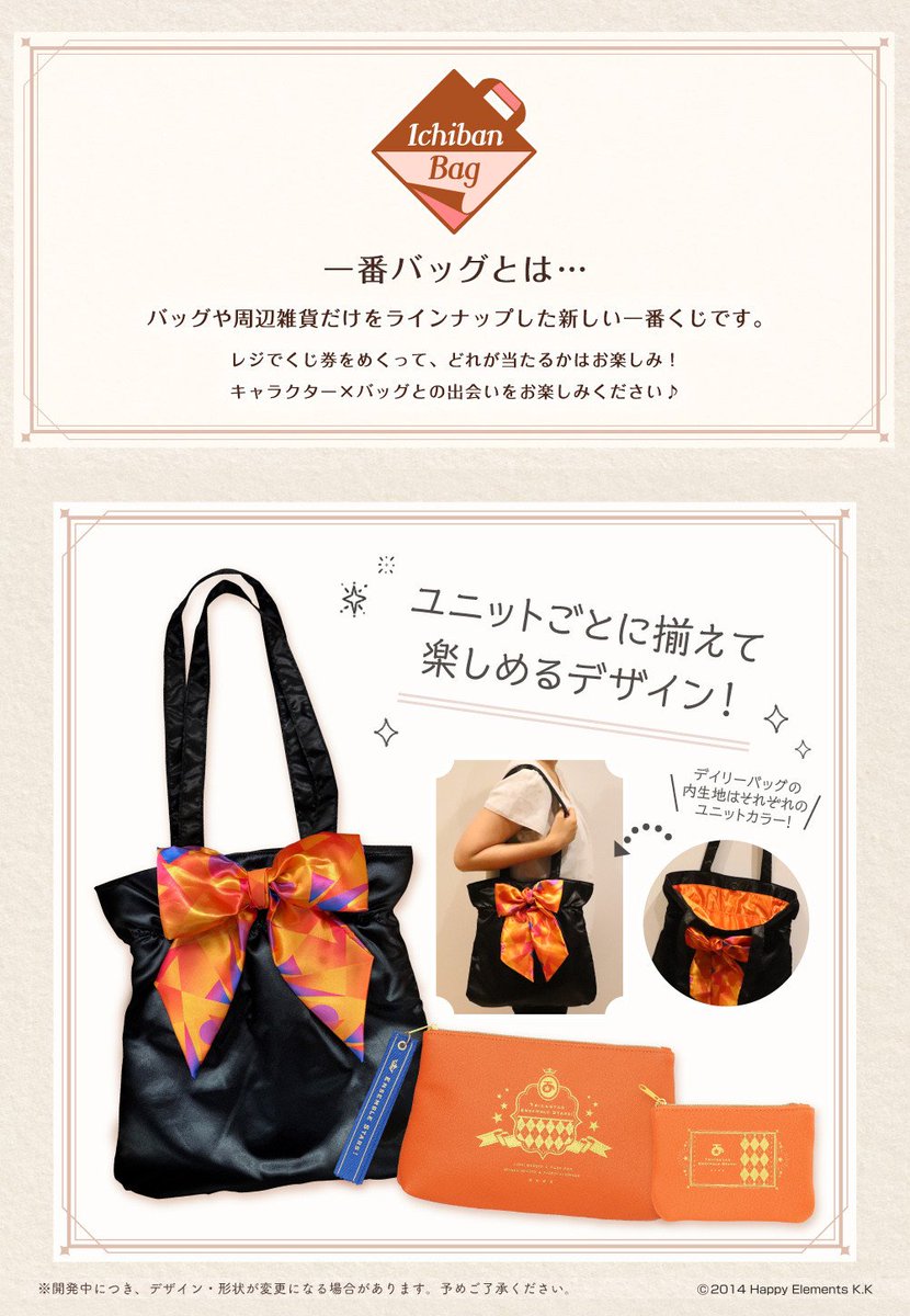 バッグや周辺雑貨だけをラインナップした新しい一番くじが初登場！ 一