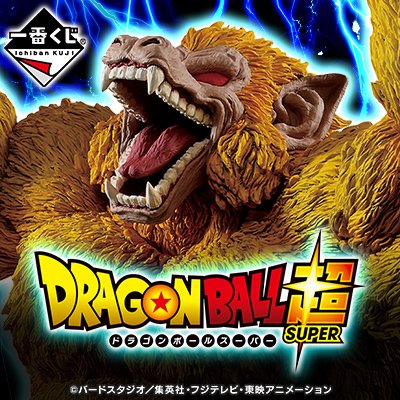 一番くじ ドラゴンボール THE GREATEST SAIYAN】 今作のラストワン賞は