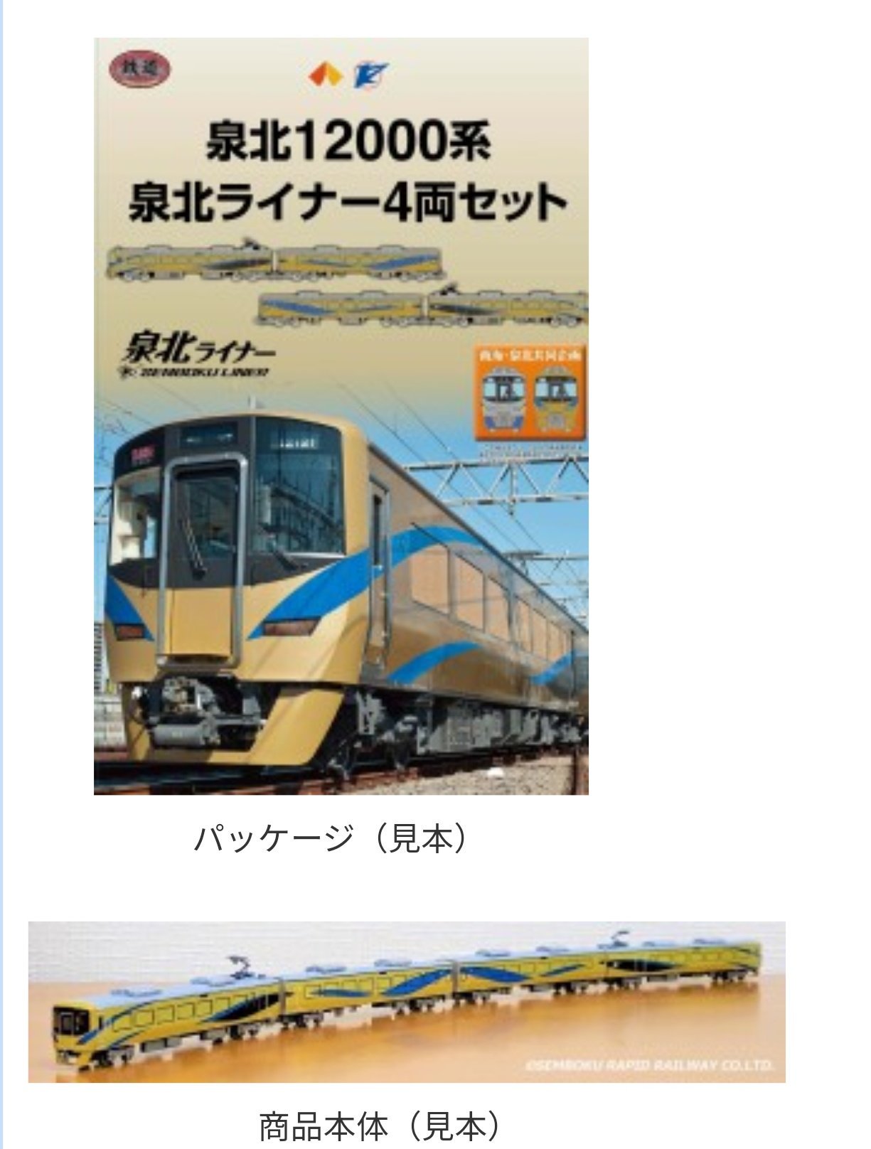 鉄コレ 泉北12000系 泉北ライナー4両セット(旧塗装) 鉄道コレクション