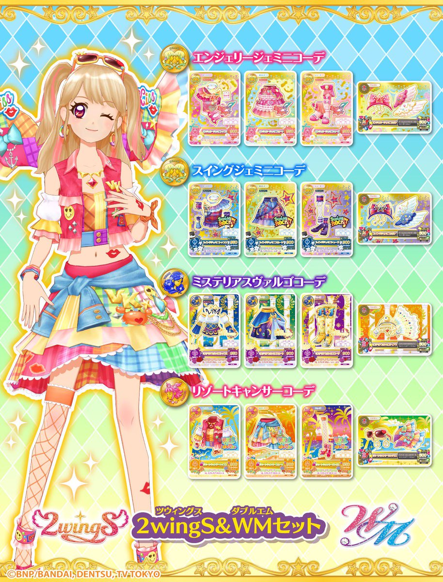 アイカツ！カードの表面はアニメに登場したデザインを忠実に再現✨裏面