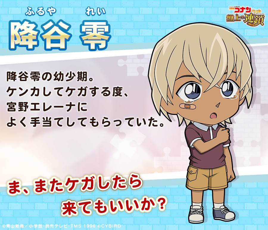 降谷零」の新カードが登場✨ 【幼少期の記憶】降谷零 選択したピースを