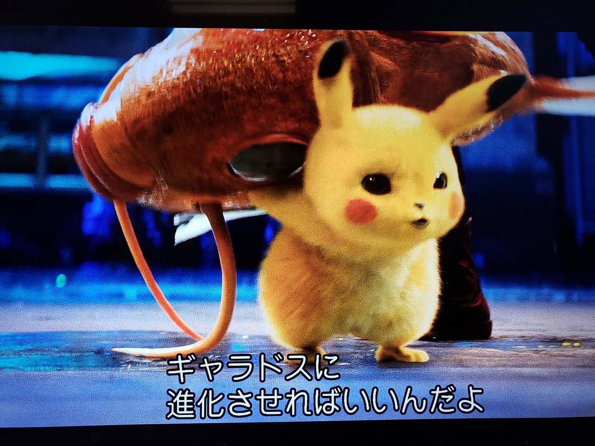 名探偵ピカチュウ #ポケモン コイキングを蹴飛ばすなw かわいそうw