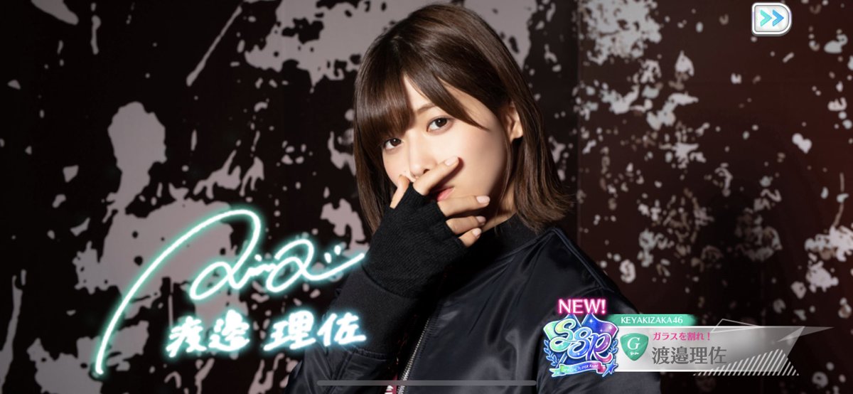 理佐のサインSSR出たー😆 サイン描く映像可愛いがすぎる！ #ユニエア