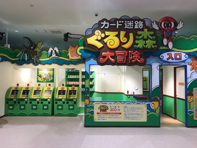 11/24（日）「カード迷路 ぐるり森 大冒険」 新OPENとなります