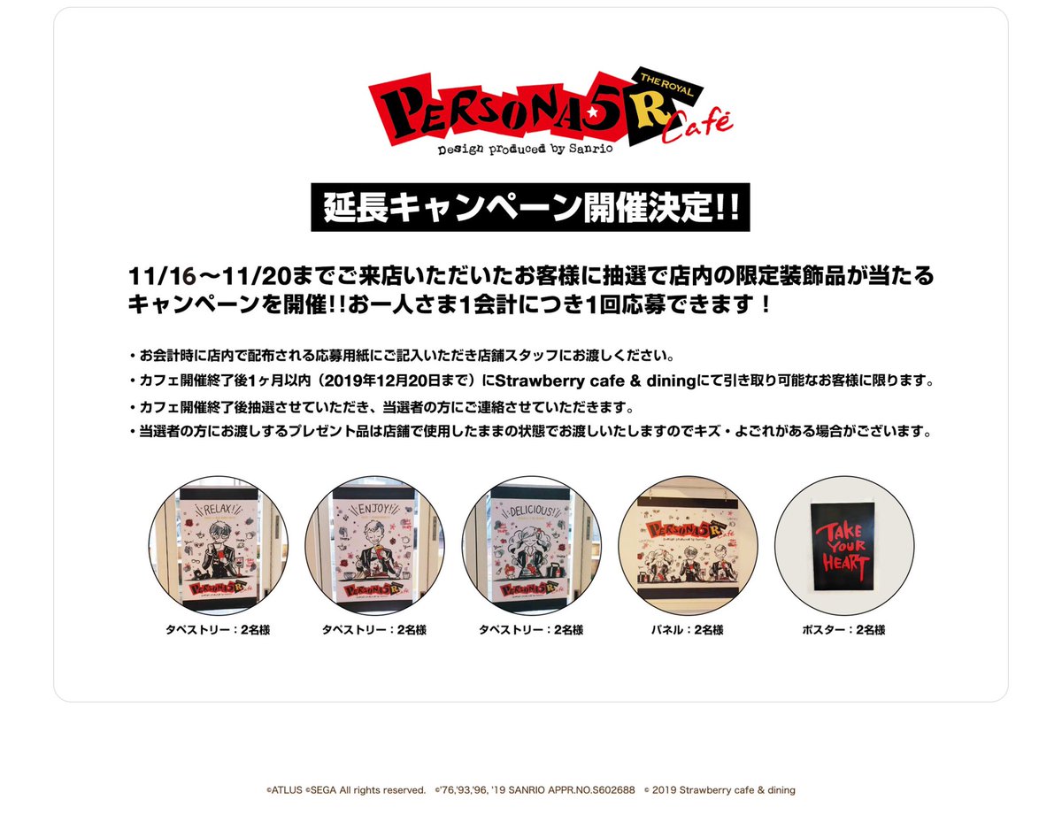 ペルソナ5 ザ・ロイヤル Design produced by Sanrio カフェ