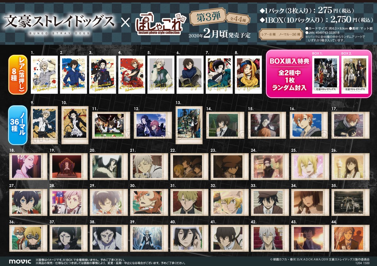 文豪ストレイドッグス】ぱしゃこれ第3弾の発売が決定しました！レアは