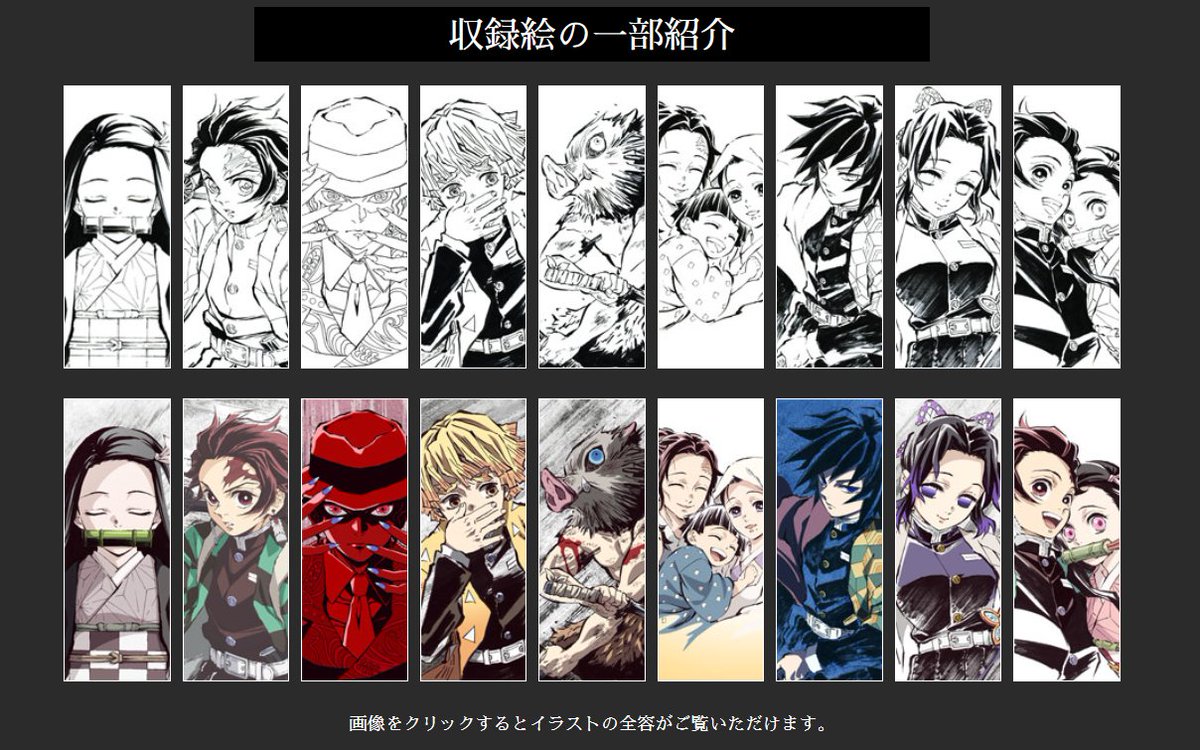 鬼滅の刃　幕間画集　他 テレビアニメ『鬼滅の刃』刀鍛冶の里編・柱稽古編 幕間画集表紙