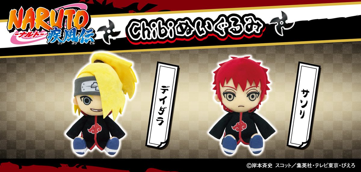 新商品情報】2月発売予定 大人気【NARUTO-ナルト- 疾風伝】Chibi