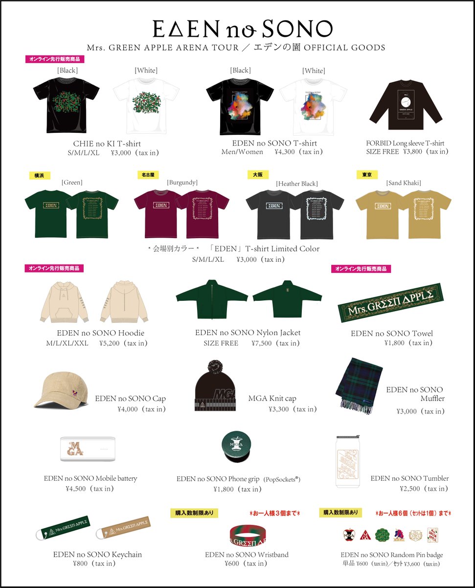 ご案内】 ARENA TOUR / エデンの園 会場グッズ先行販売時間のご案内