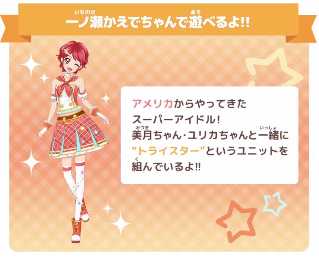TOKYO MXにてTVアニメ「アイカツ！」放送中✨ アメリカからやってきた