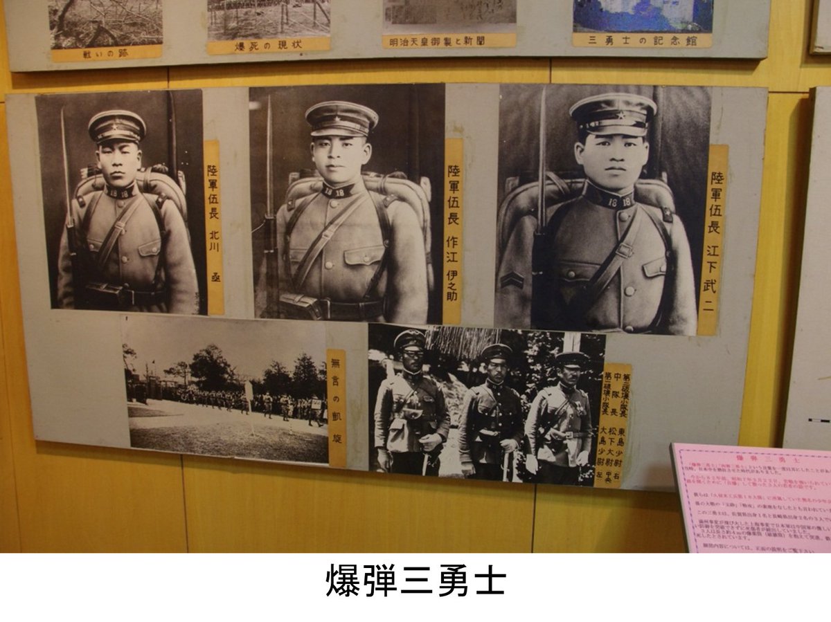 皆さん！「爆弾三勇士」 をご存じですか？ 「爆弾三勇士」とは、上海
