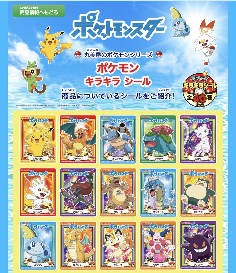 ポケモン　シール　丸美屋　250枚くらい