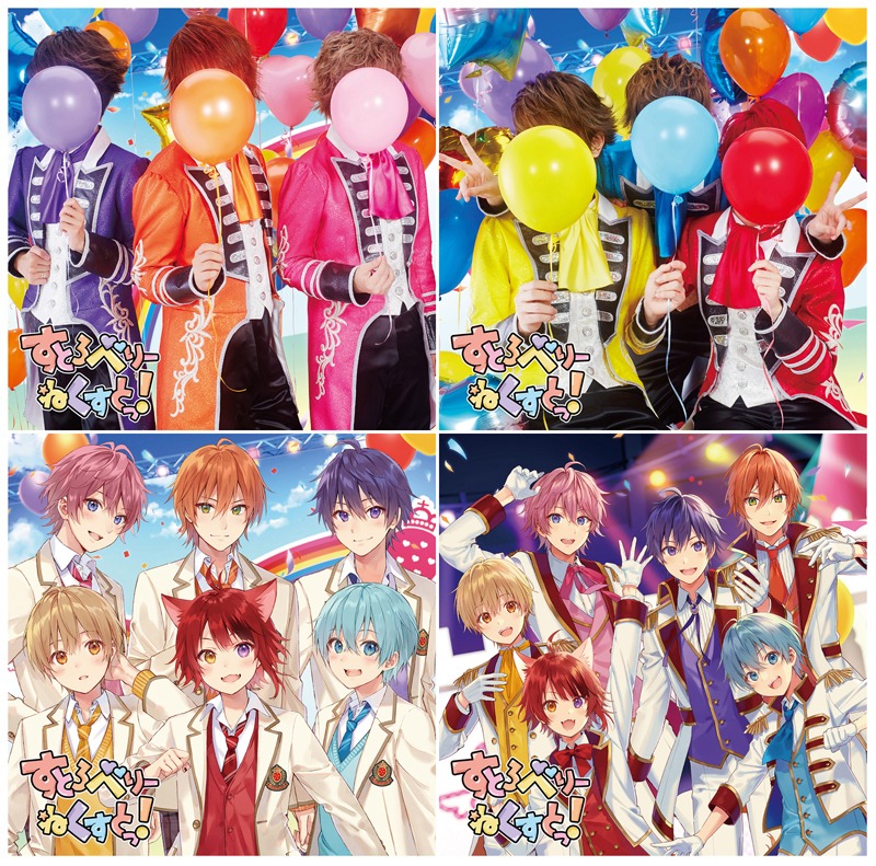 🍓 #すとねく 🍓 💜🧡💖💛💙❤️ ジャケット＆アニメイト特典絵柄 公開