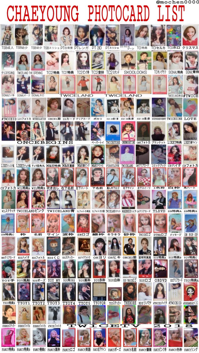 更新しました！ 最初~&TWICEフォトカ までのチェヨンのトレカリスト