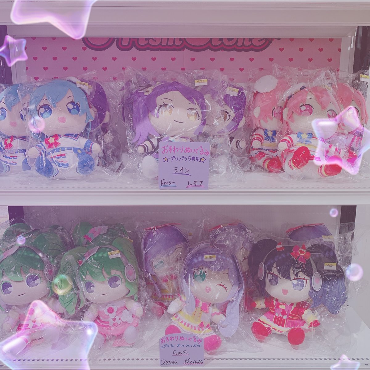 プリズムストーン情報】 「おすわりぬいぐるみ」 🎀プリパラ5周年🎀 ら
