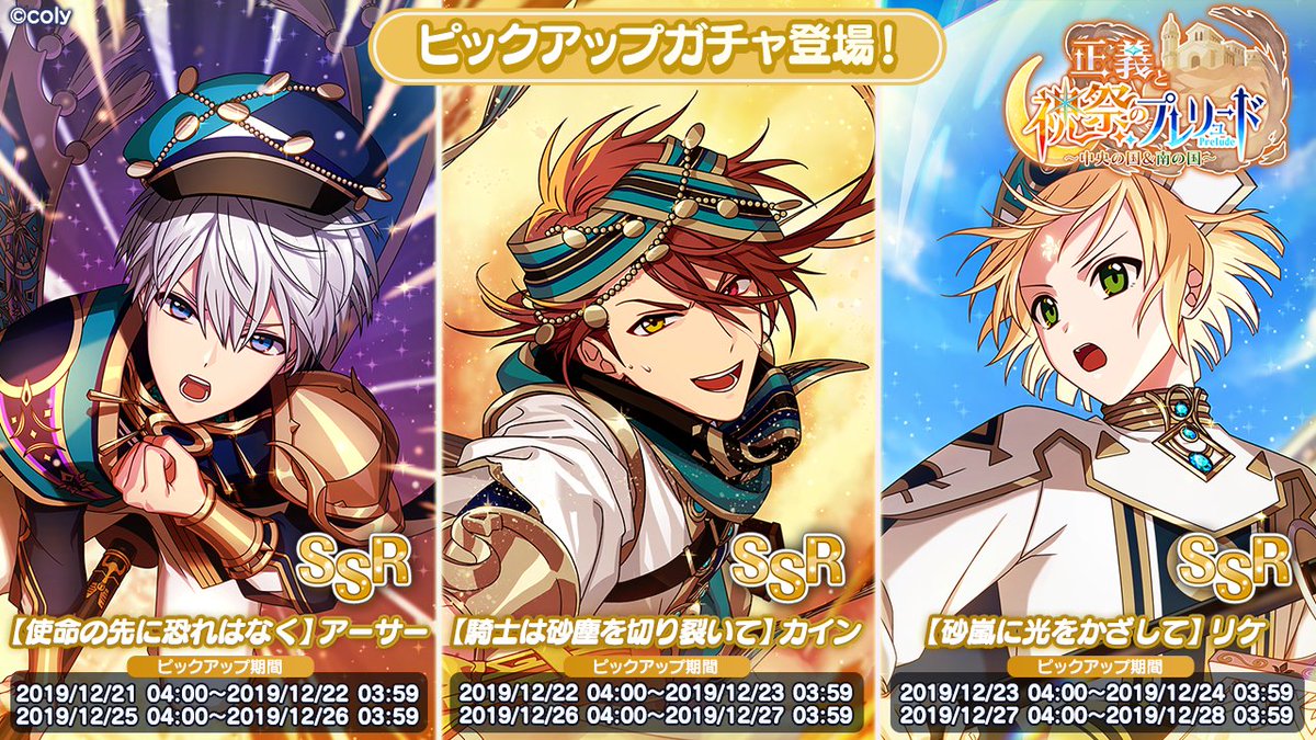 PUガチャ予告】 イベント「正義と祝祭のプレリュード〜中央の国&南の国