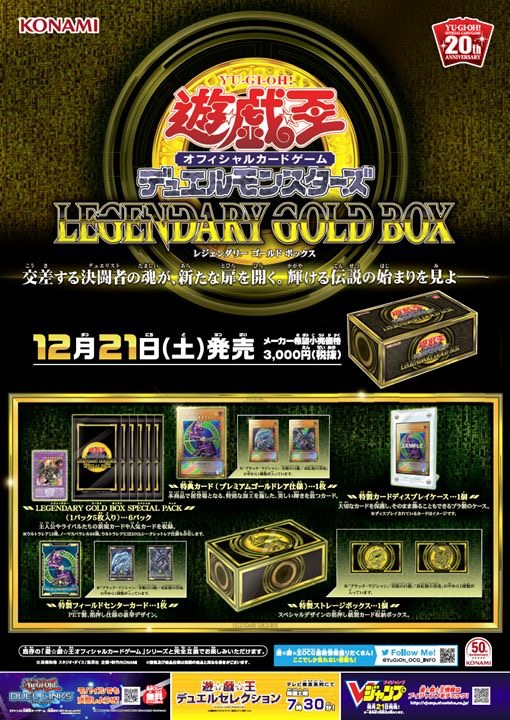 遊戯王 コレクション レジェンダリーゴールドボックス 遊戯王OCG