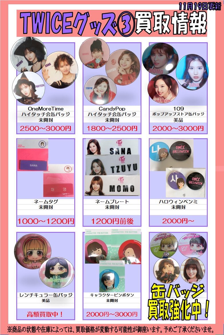 🤩#트와이스 #TWICE 🤩 缶バッジやトレカ 、アートボード入荷しました