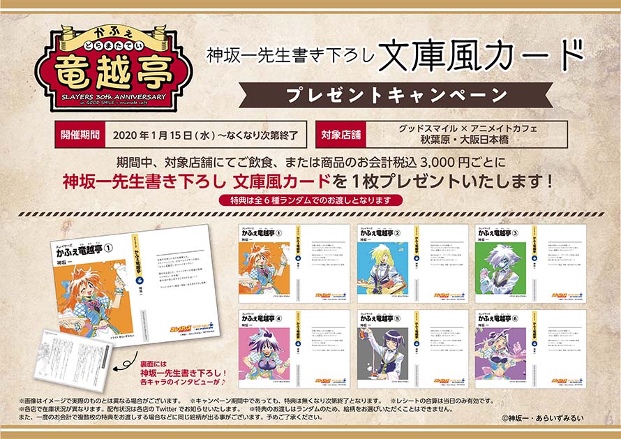 スレイヤーズ』～かふぇ 竜越亭(どらまたてい)～×グッドスマイル