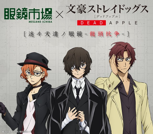 商品入荷情報～ 好評のため売り切れとなっていた、文豪ストレイ