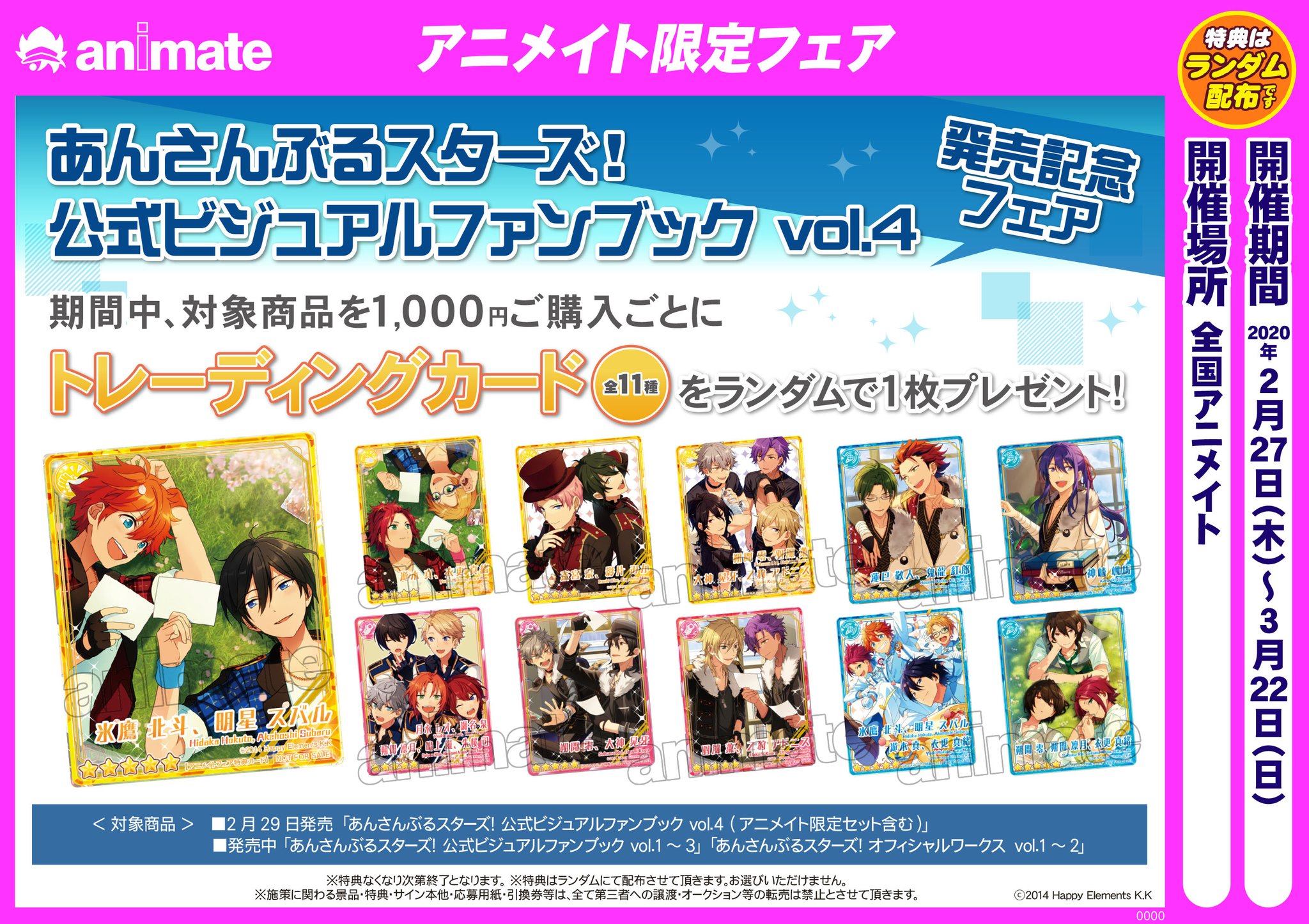 あんスタ あんさんぶるスターズ！ アニメイト特典 夏 フェア ぱしゃっ