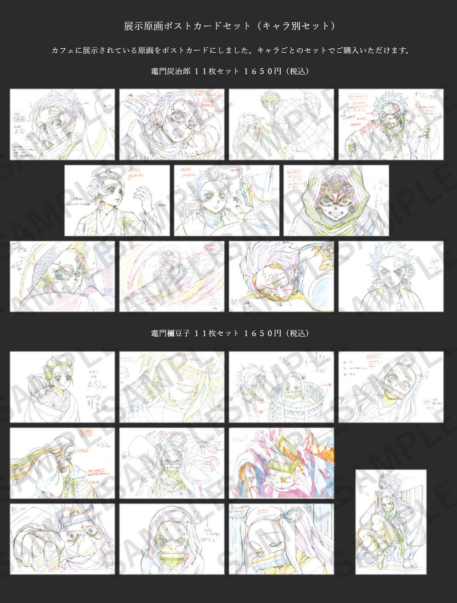 鬼滅の刃 鬼舞辻無惨　展示原画ポストカード　絵巻　カフェ　ufotable 鬼滅の刃 ufotable カフェ 原画 ポストカード 鬼舞辻無惨 2点セット