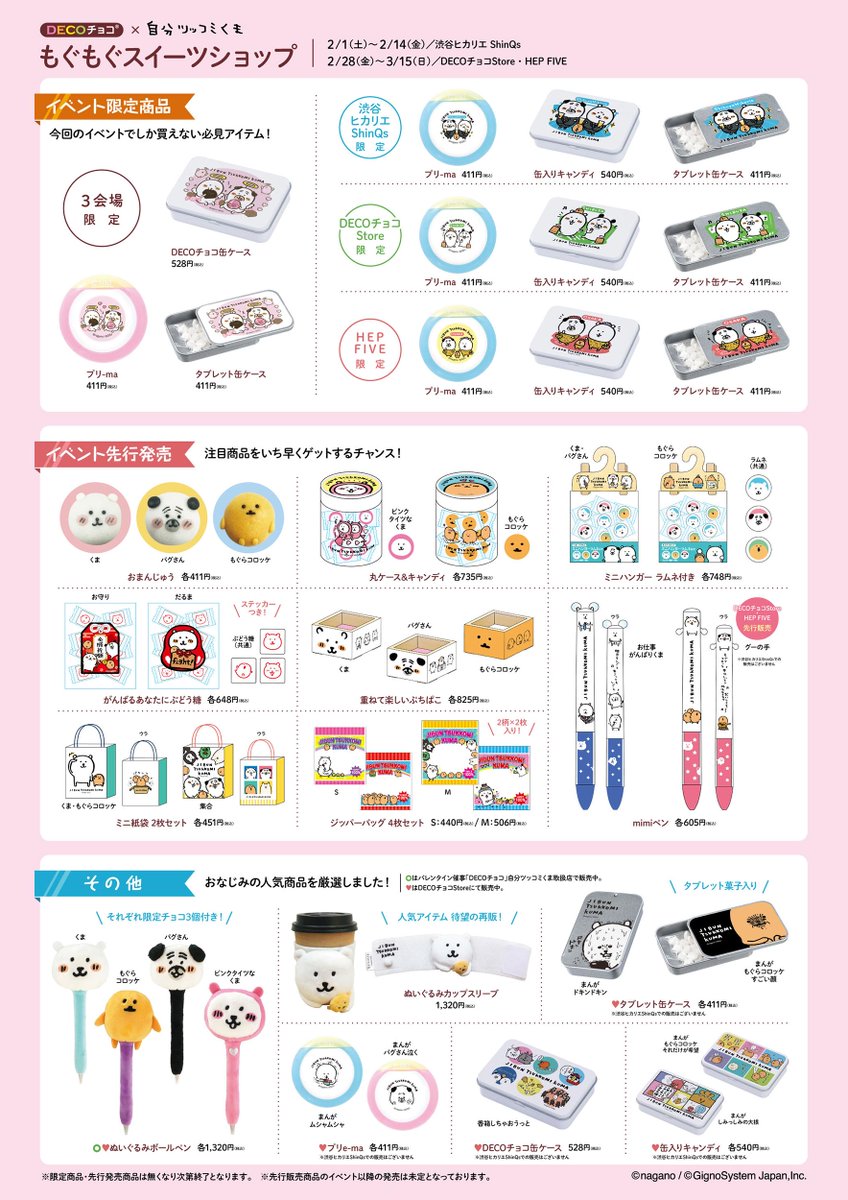 DECOチョコ×自分ツッコミくま もぐもぐスイーツショップ 東京・大阪に