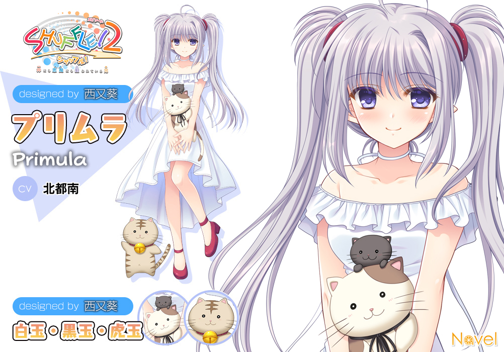 日付が変わる前に！！ 1月25日はSHUFFLE!のヒロイン『プリムラ』のお