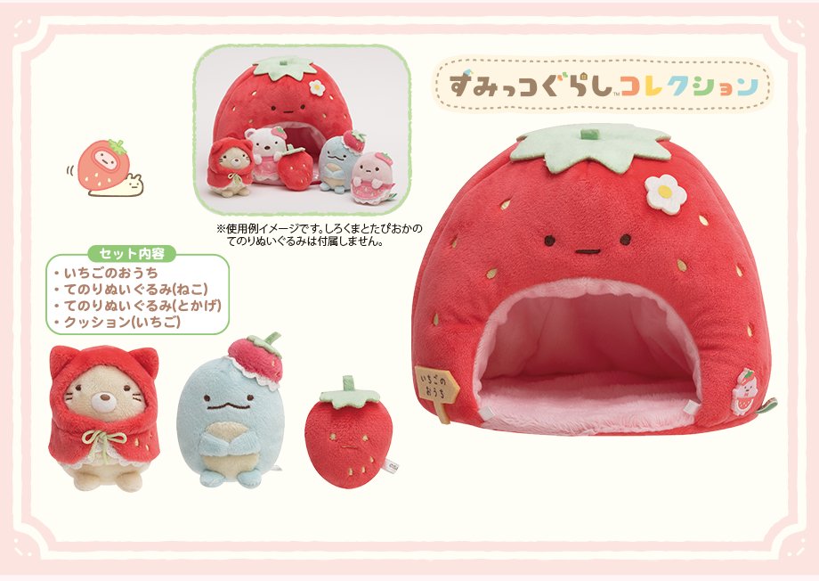 ✨2月上旬発売✨ #喫茶すみっコでいちごフェア グッズ紹介🍓 🍓すみっ
