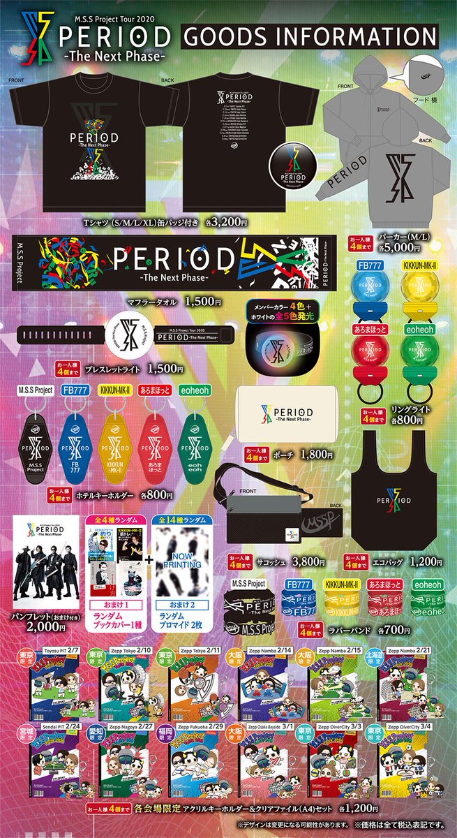 M.S.S Project Tour 2020 PERIODのグッズ情報や販売スケジュールなど