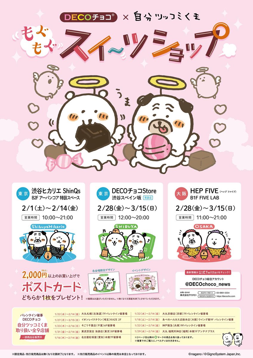 DECOチョコ×自分ツッコミくまのイベント開催決定！🎉 —— 【東京】渋谷