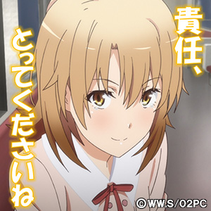 一色いろは役の、佐倉綾音さんの誕生日を記念して、いろはの青春の一