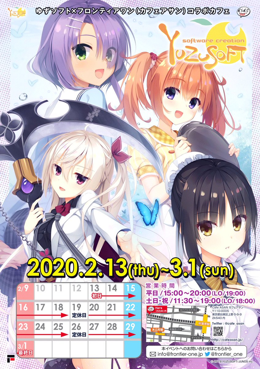 告知】 コラボカフェの告知になります！ 2月13日〜3月1日の期間カフェ