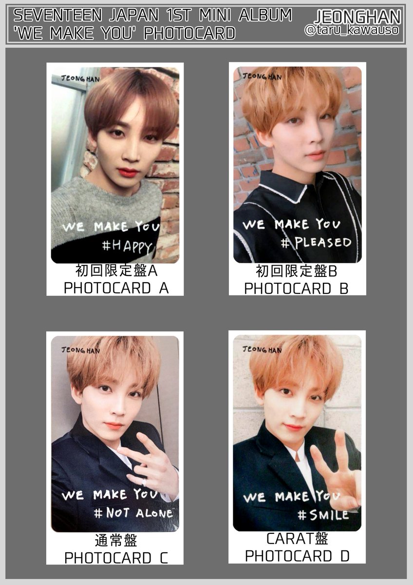 SEVENTEEN セブチ WE MAKE YOU フォトカード トレカ一覧 エスクプス