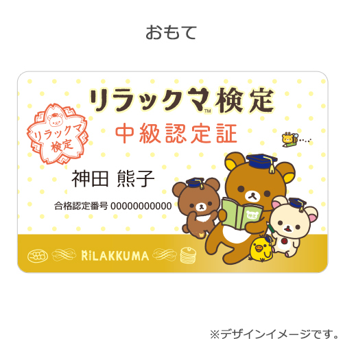 リラックマ検定【公式】 (@rk_kentei) / Posts / X