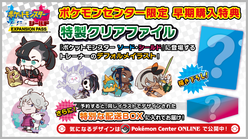 ポケモン ソード・シールド エキスパンションパス』を #ポケモン