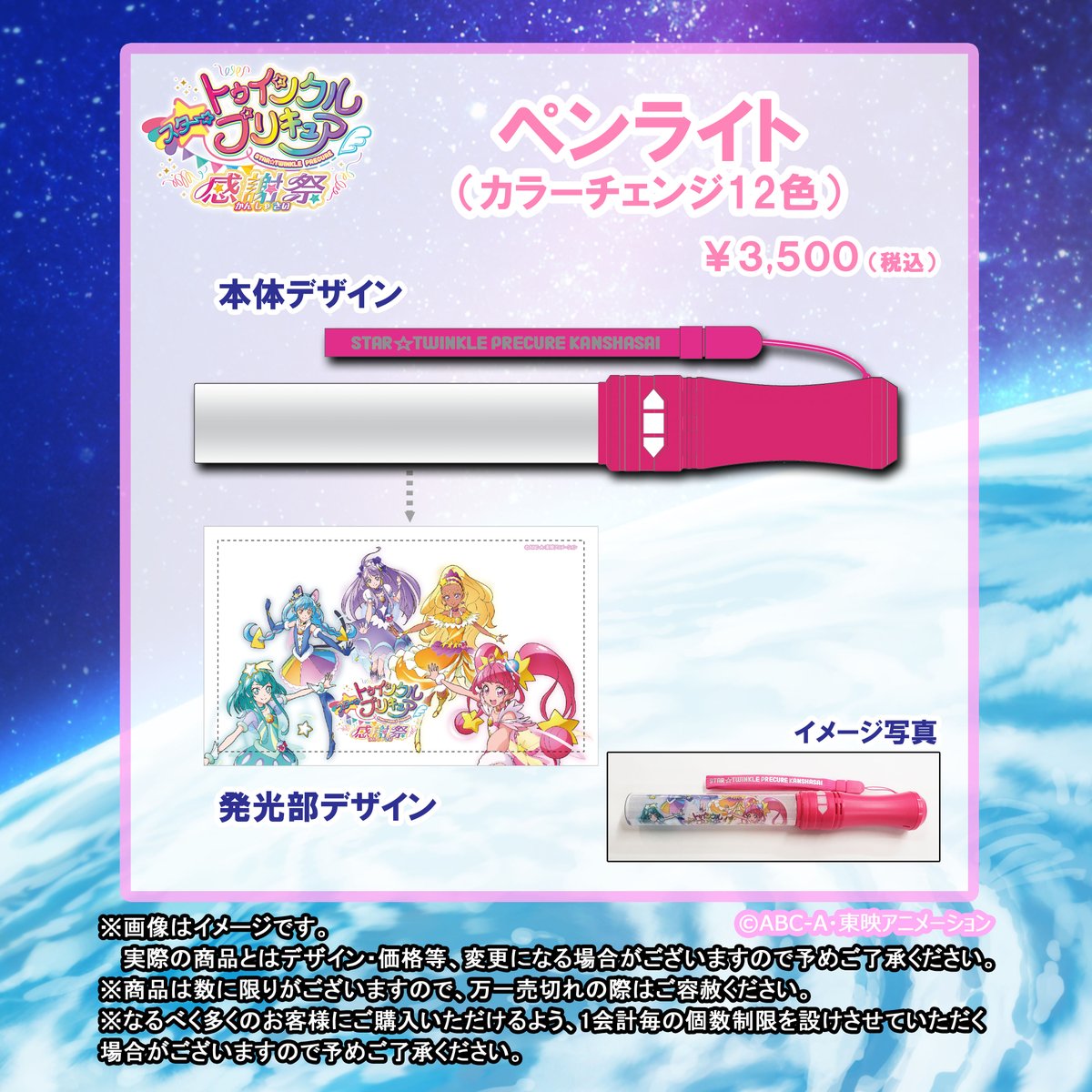 感謝祭初日まであと8日！ 【グッズ情報】 ペンライト(税込3,500円）は