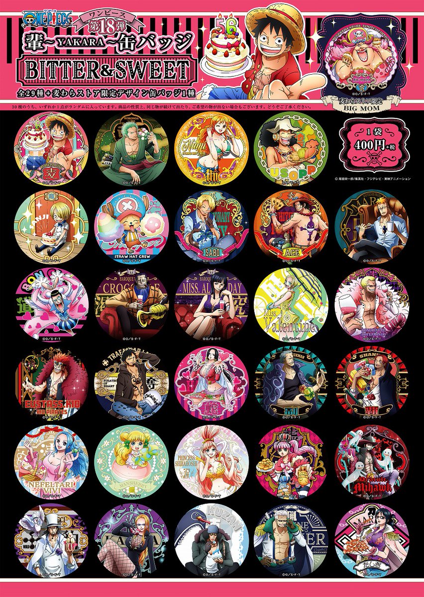 新商品】麦わらストア限定 商品名：“輩”缶バッジ 第18弾 Bitter&Sweet