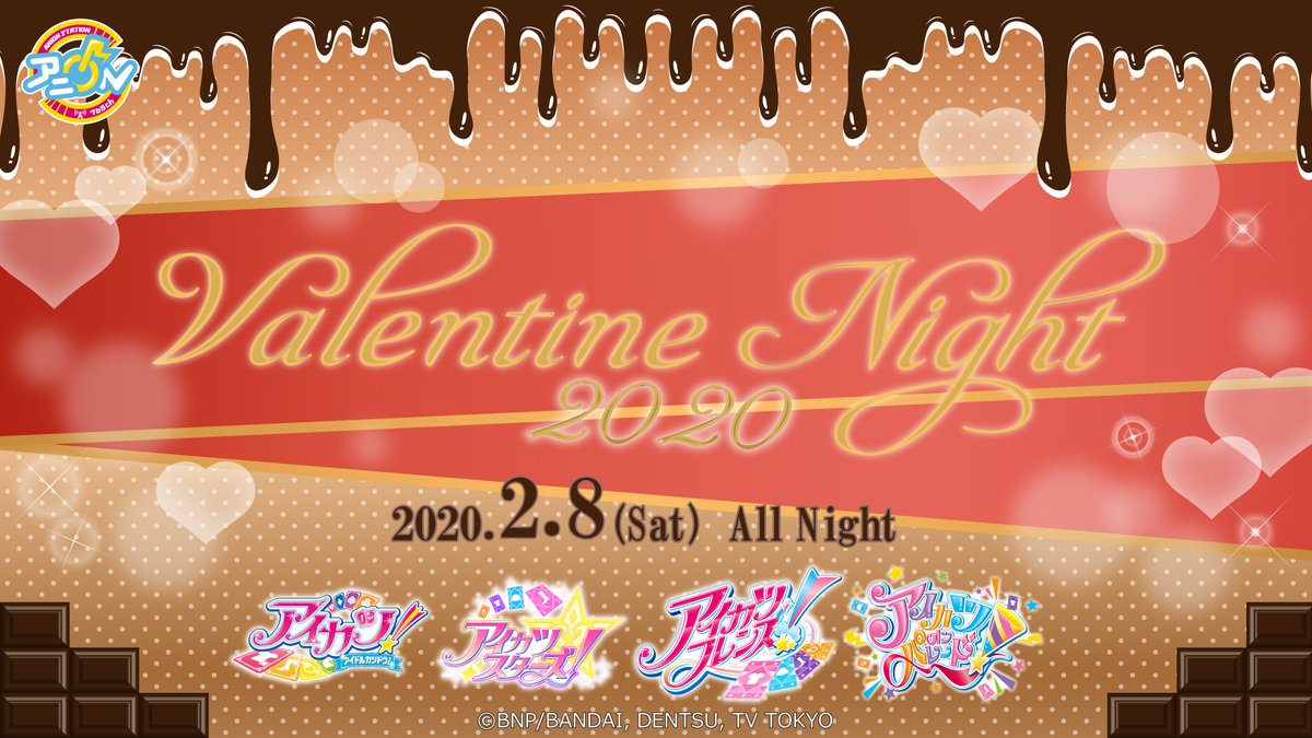 🍫チケット前売券販売本日まで🍫 「アイカツ！アニON Valentine Night