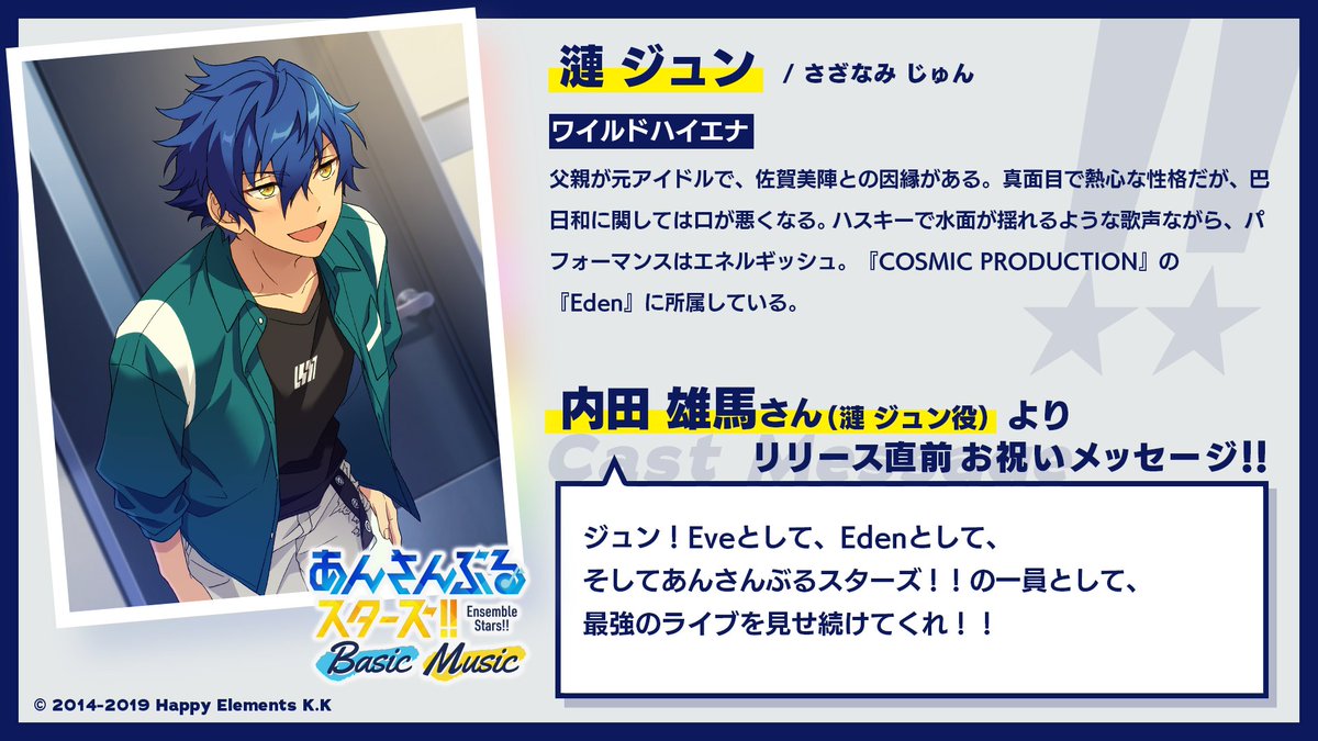 アプリ公開まであと28日！】本日のエブリデイは、Edenから「七種茨