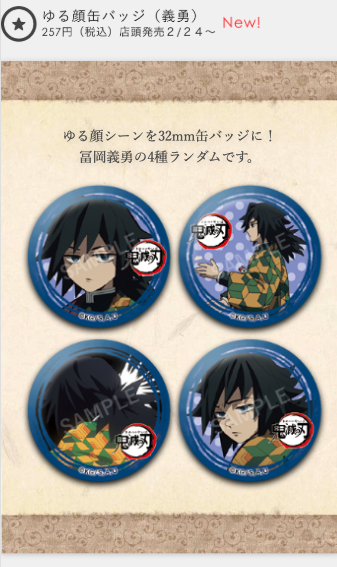 キャラクター絵巻カフェグッズ第二弾】 新グッズ紹介 「ゆる顔缶バッジ