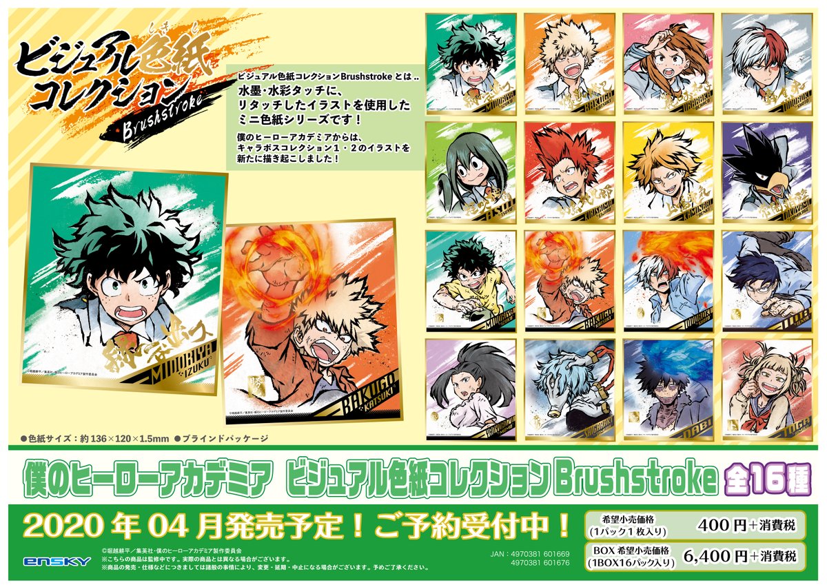 新商品のご案内】 僕のヒーローアカデミアからビジュアル色紙