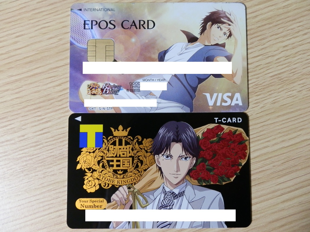 先日の戦利品】Tカード（新テニスの王子様 跡部景吾デザイン