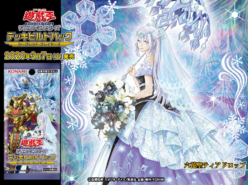 発売まで、あと2⃣2⃣日❗️ 【3/7（土）発売 デッキビルドパック